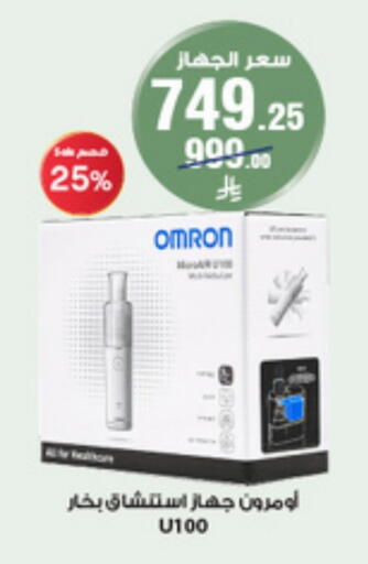 الرعاىة بالصحية in صيدليات الدواء, المملكة العربية السعودية Offers - المملكة العربية السعودية available at صيدليات الدواء in مملكة العربية السعودية, السعودية, سعودية - جازان