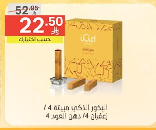 العطر in نوري سوبر ماركت, المملكة العربية السعودية Offers - المملكة العربية السعودية available at نوري سوبر ماركت in مملكة العربية السعودية, السعودية, سعودية - مكة المكرمة
