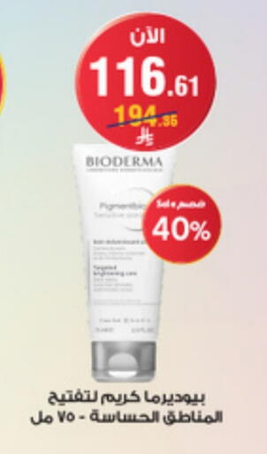 بايوديرما كريم للوجه available at صيدليات الدواء in مملكة العربية السعودية, السعودية, سعودية - رفحاء
