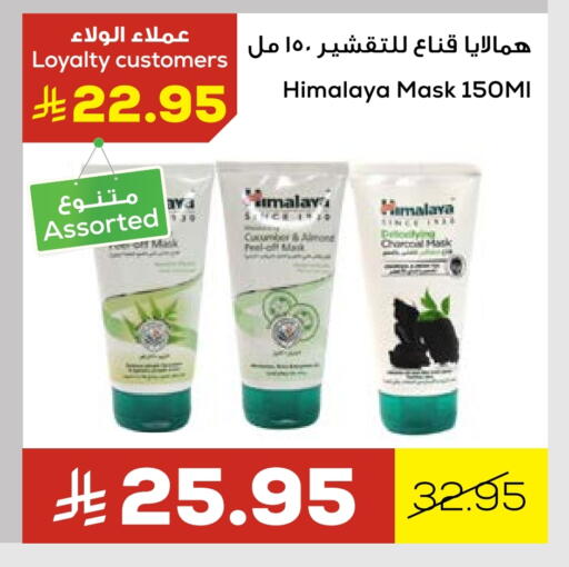 هيمالايا available at أسواق أسترا in مملكة العربية السعودية, السعودية, سعودية - تبوك