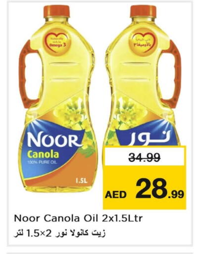 نور زيت الكانولا available at نستو هايبرماركت in الإمارات العربية المتحدة , الامارات - دبي
