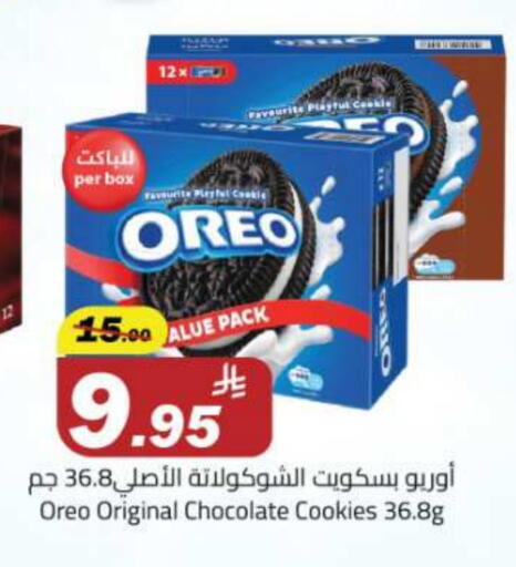 البسكويت in مخازن هايبرماركت, المملكة العربية السعودية Offers - المملكة العربية السعودية أوريو available at مخازن هايبرماركت in مملكة العربية السعودية, السعودية, سعودية - تبوك