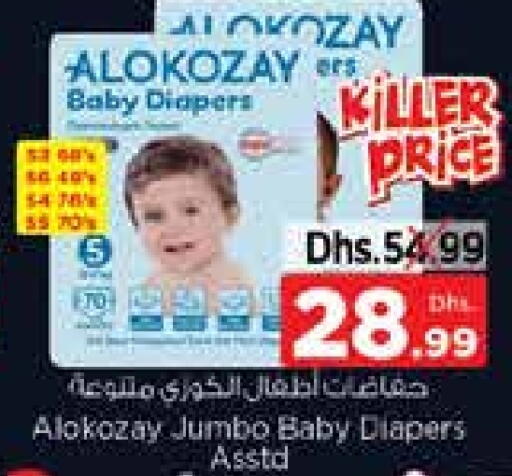 حفاضات أطفال in نستو هايبرماركت, UAE Offers - الإمارات العربية المتحدة ألوكوزاي available at نستو هايبرماركت in الإمارات العربية المتحدة , الامارات - الشارقة / عجمان
