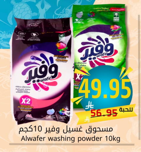 Laundry in Joule Market, Saudi Arabia Offers - Saudi Arabia Detergent available at Joule Market in KSA, Saudi Arabia, Saudi - Al Khobar