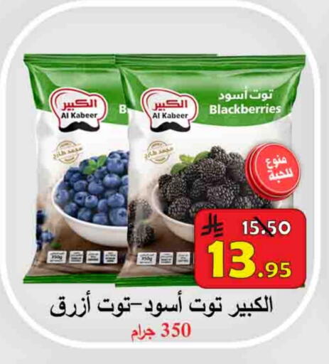 AL KABEER available at  Ali Sweets And Food in KSA, Saudi Arabia, Saudi - Al Hasa