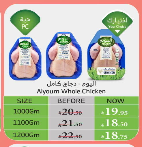 دجاج in الراية, المملكة العربية السعودية Offers - المملكة العربية السعودية دجاج كامل طازج available at الراية in مملكة العربية السعودية, السعودية, سعودية - القنفذة