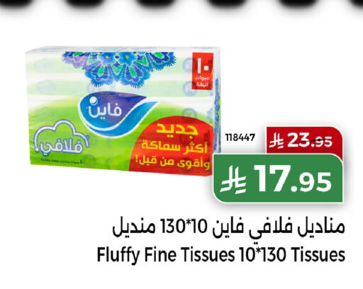 FINE available at Home Market in KSA, Saudi Arabia, Saudi - Mecca