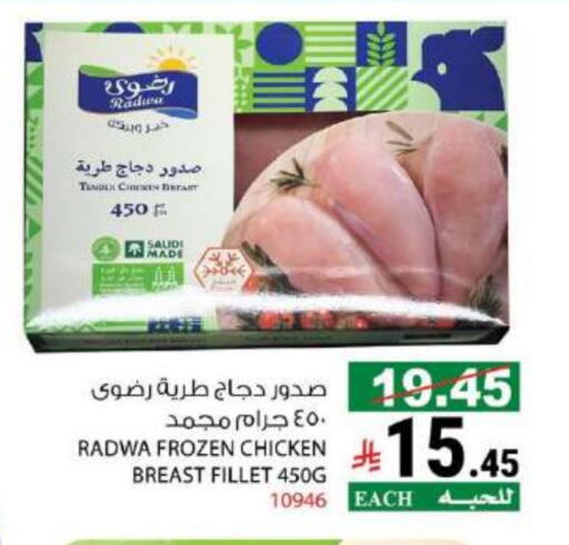 Chicken Breast available at House Care in KSA, Saudi Arabia, Saudi - Mecca