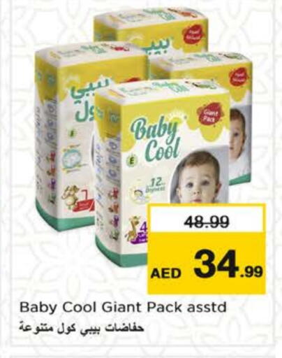 حفاضات أطفال in نستو هايبرماركت, UAE Offers - الإمارات العربية المتحدة بيبي كول available at نستو هايبرماركت in الإمارات العربية المتحدة , الامارات - الشارقة / عجمان