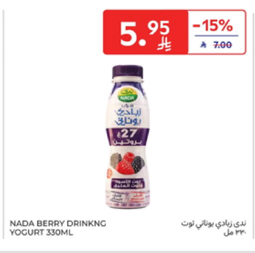 Yogurt & Labneh in Carrefour, Saudi Arabia Offers - Saudi Arabia NADA Yoghurt available at Carrefour in KSA, Saudi Arabia, Saudi - Sakaka