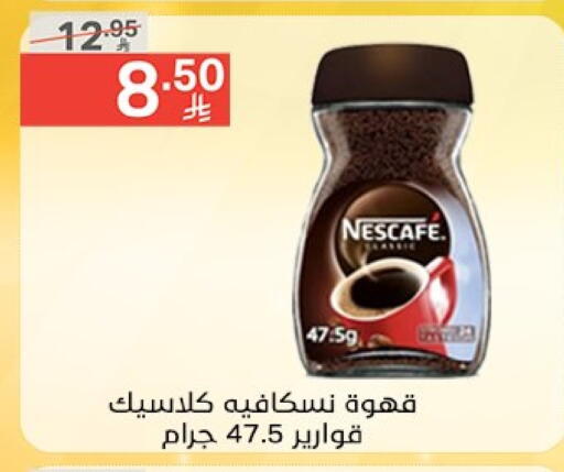 Tea & Coffee in Noori Supermarket, Saudi Arabia Offers - Saudi Arabia NESCAFE Coffee available at Noori Supermarket in KSA, Saudi Arabia, Saudi - Jeddah