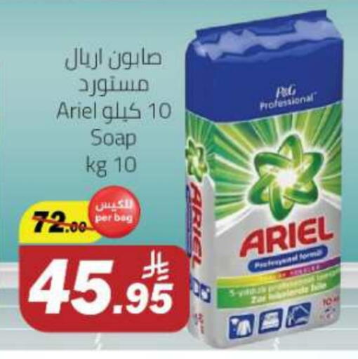 غسل الملابس in مخازن هايبرماركت, المملكة العربية السعودية Offers - المملكة العربية السعودية أريال منظف available at مخازن هايبرماركت in مملكة العربية السعودية, السعودية, سعودية - بريدة