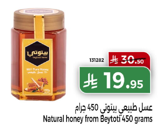 Honey available at Home Market in KSA, Saudi Arabia, Saudi - Mecca