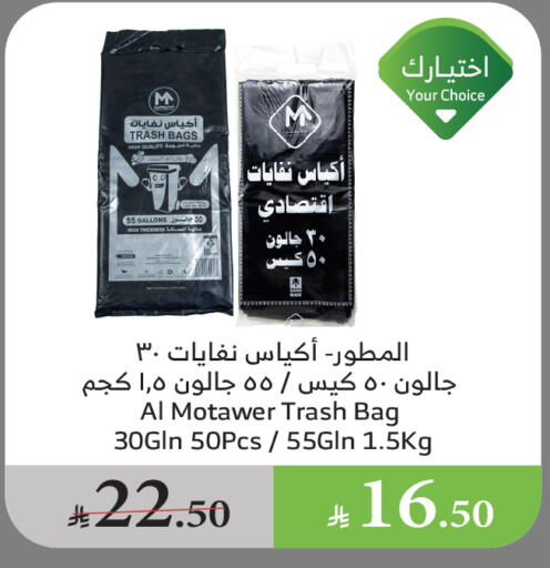 Garbage / Trash Bags available at الراية in مملكة العربية السعودية, السعودية, سعودية - القنفذة