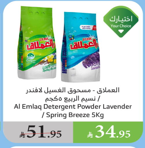 Detergent available at Al Raya in KSA, Saudi Arabia, Saudi - Bishah