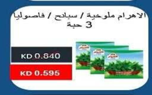 available at جمعية هدية التعاونية in الكويت - محافظة الأحمدي