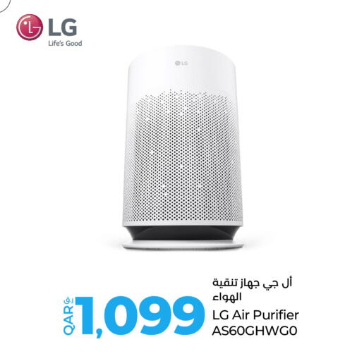 إل جي منقي الهواء available at لولو هايبرماركت in قطر - الدوحة