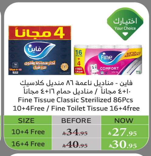 ورق التواليت و المناشف الورقية in الراية, المملكة العربية السعودية Offers - المملكة العربية السعودية فاين available at الراية in مملكة العربية السعودية, السعودية, سعودية - القنفذة