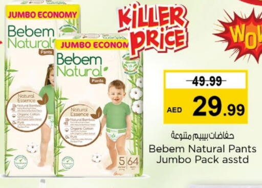حفاضات أطفال in نستو هايبرماركت, UAE Offers - الإمارات العربية المتحدة ماك بوك إير available at نستو هايبرماركت in الإمارات العربية المتحدة , الامارات - الشارقة / عجمان