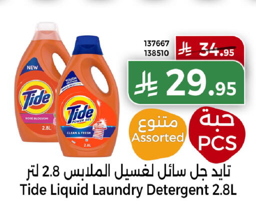 TIDE Detergent available at Home Market in KSA, Saudi Arabia, Saudi - Mecca