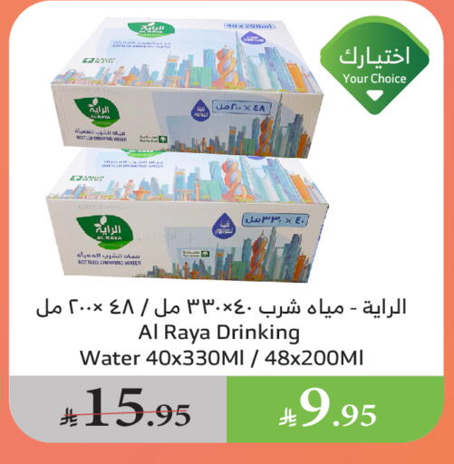 available at Al Raya in KSA, Saudi Arabia, Saudi - Ta'if