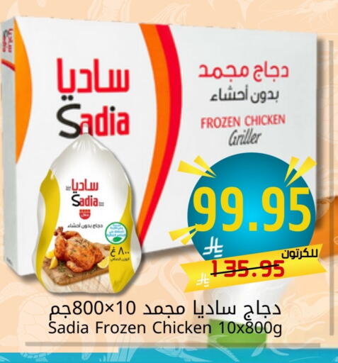 Chicken in Joule Market, Saudi Arabia Offers - Saudi Arabia SADIA Frozen Whole Chicken available at Joule Market in KSA, Saudi Arabia, Saudi - Al Khobar