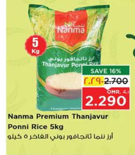 NANMA Ponni rice available at Nesto Hyper Market   in Oman - Salalah