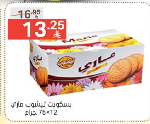 Biscuits in Noori Supermarket, Saudi Arabia Offers - Saudi Arabia available at Noori Supermarket in KSA, Saudi Arabia, Saudi - Mecca