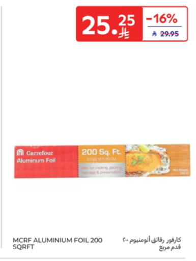 الرقائق وغلاف بلاستيكي in كارفور, المملكة العربية السعودية Offers - المملكة العربية السعودية Aluminum Foil available at كارفور in مملكة العربية السعودية, السعودية, سعودية - سكاكا