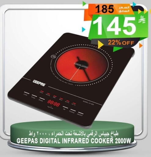 GEEPAS Infrared Cooker available at Khair Beladi Market in KSA, Saudi Arabia, Saudi - Yanbu