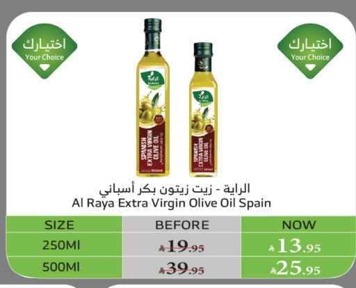 زيت الزيتون البكر available at الراية in مملكة العربية السعودية, السعودية, سعودية - أبها