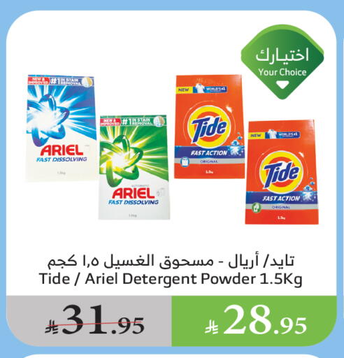 Detergent available at Al Raya in KSA, Saudi Arabia, Saudi - Abha