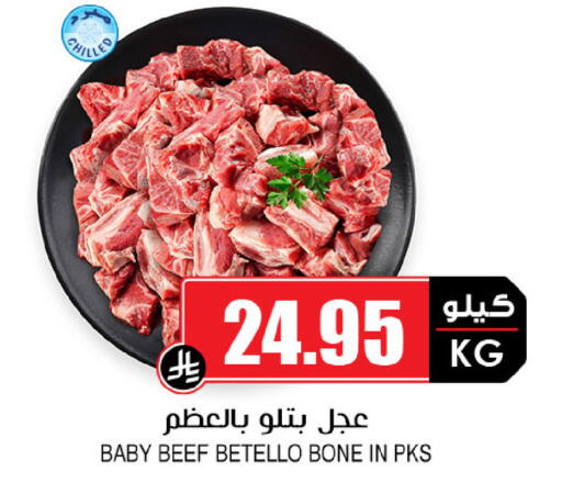 Beef available at Prime Supermarket in KSA, Saudi Arabia, Saudi - Khafji