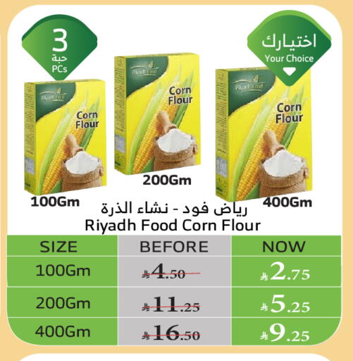 رياض فود طحين الذرة available at الراية in مملكة العربية السعودية, السعودية, سعودية - القنفذة