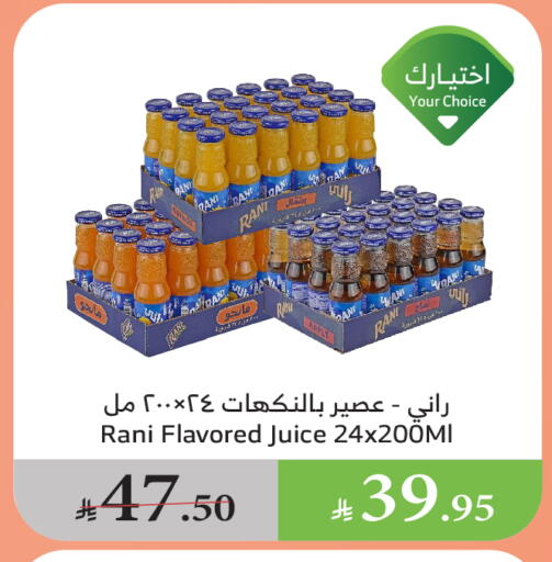 المشروبات الغازية in الراية, المملكة العربية السعودية Offers - المملكة العربية السعودية راني available at الراية in مملكة العربية السعودية, السعودية, سعودية - القنفذة