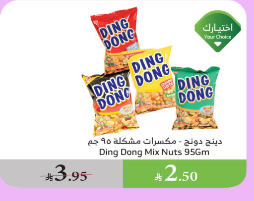 الفواكه المجففة و التمور in الراية, المملكة العربية السعودية Offers - المملكة العربية السعودية available at الراية in مملكة العربية السعودية, السعودية, سعودية - القنفذة