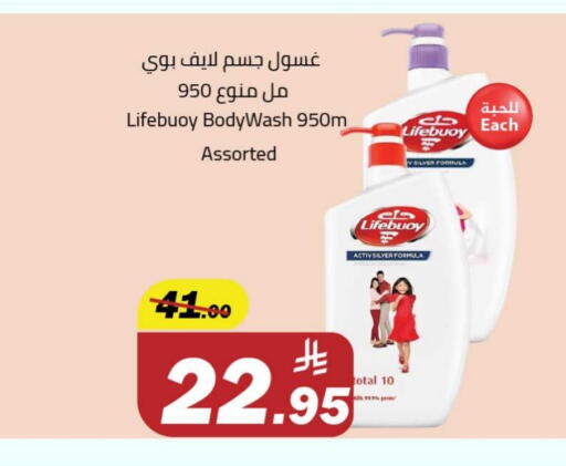 الاستحمام ونظافة الجسم in مخازن هايبرماركت, المملكة العربية السعودية Offers - المملكة العربية السعودية لايف بوي available at مخازن هايبرماركت in مملكة العربية السعودية, السعودية, سعودية - تبوك