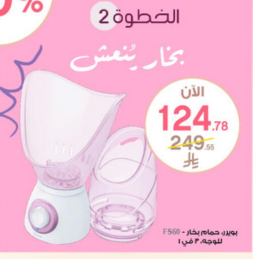 الرعاىة بالصحية in صيدليات الدواء, المملكة العربية السعودية Offers - المملكة العربية السعودية available at صيدليات الدواء in مملكة العربية السعودية, السعودية, سعودية - القنفذة