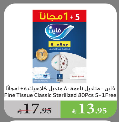 مناديل للوجه in الراية, المملكة العربية السعودية Offers - المملكة العربية السعودية فاين available at الراية in مملكة العربية السعودية, السعودية, سعودية - القنفذة
