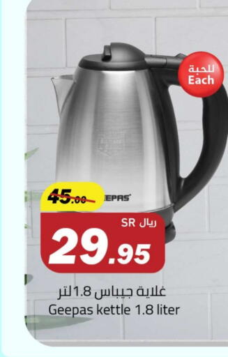 GEEPAS Kettle available at Hypermarket Stor in KSA, Saudi Arabia, Saudi - Tabuk