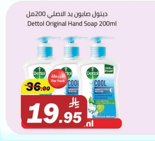 الاستحمام ونظافة الجسم in مخازن هايبرماركت, المملكة العربية السعودية Offers - المملكة العربية السعودية ديتول available at مخازن هايبرماركت in مملكة العربية السعودية, السعودية, سعودية - تبوك