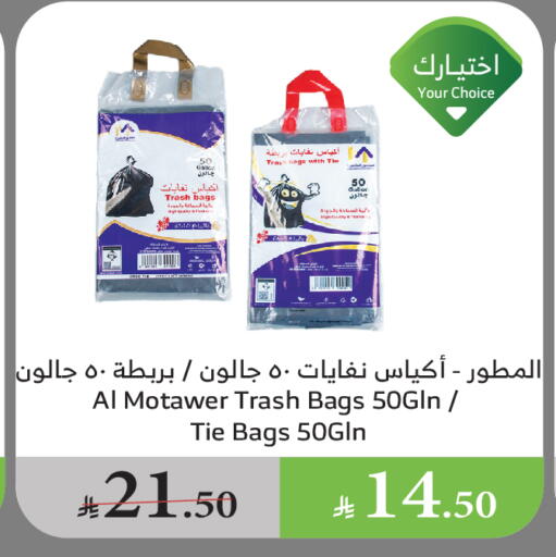 Garbage / Trash Bags available at الراية in مملكة العربية السعودية, السعودية, سعودية - القنفذة