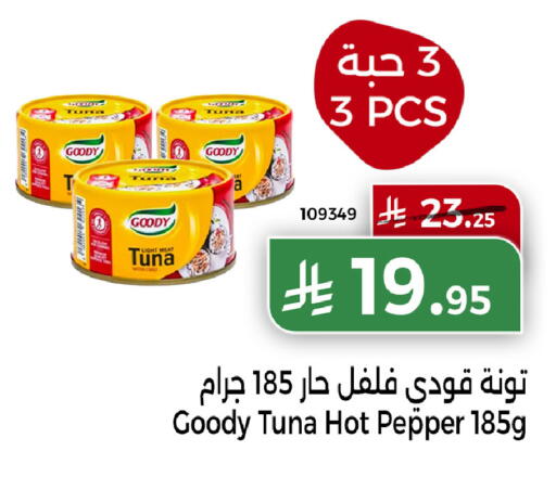 GOODY Tuna - Canned available at Home Market in KSA, Saudi Arabia, Saudi - Mecca