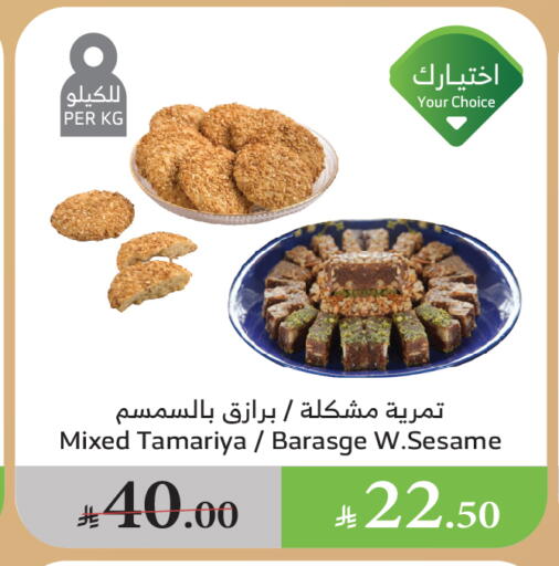 الكيك والمعجنات in الراية, المملكة العربية السعودية Offers - المملكة العربية السعودية Sesame available at الراية in مملكة العربية السعودية, السعودية, سعودية - القنفذة