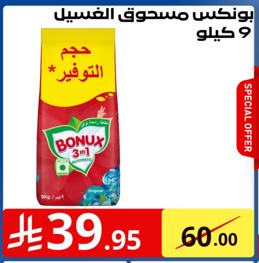 Laundry in Bin Jahlan Markets, Saudi Arabia Offers - Saudi Arabia BONUX Detergent available at Bin Jahlan Markets in KSA, Saudi Arabia, Saudi - Tabuk