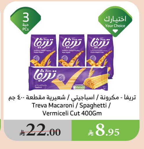 المعكرونة و النودلز in الراية, المملكة العربية السعودية Offers - المملكة العربية السعودية معكرونة available at الراية in مملكة العربية السعودية, السعودية, سعودية - القنفذة