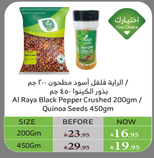 البقول، الفول والحبوب in الراية, المملكة العربية السعودية Offers - المملكة العربية السعودية Pepper available at الراية in مملكة العربية السعودية, السعودية, سعودية - القنفذة