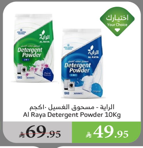 Detergent available at Al Raya in KSA, Saudi Arabia, Saudi - Bishah