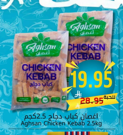 Chicken in Joule Market, Saudi Arabia Offers - Saudi Arabia Chicken Kabab available at Joule Market in KSA, Saudi Arabia, Saudi - Al Khobar