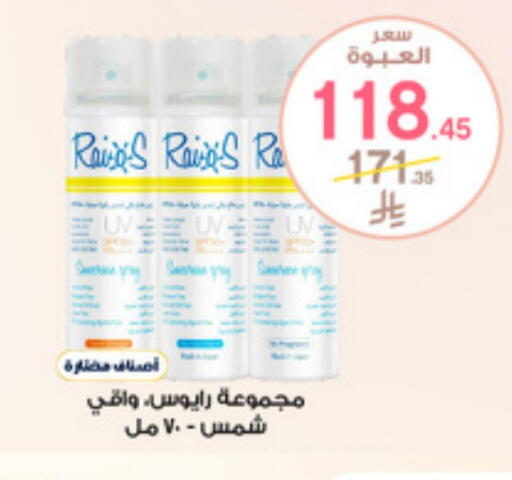 مواد تجميل in صيدليات الدواء, المملكة العربية السعودية Offers - المملكة العربية السعودية available at صيدليات الدواء in مملكة العربية السعودية, السعودية, سعودية - عرعر